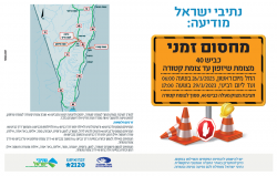 עבודות נתיבי ישראל - מחסום זמני בכביש 40 - מצומת שיזפון לצומת קטורה