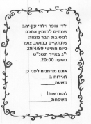 הזמנה לבר מצווה 1999