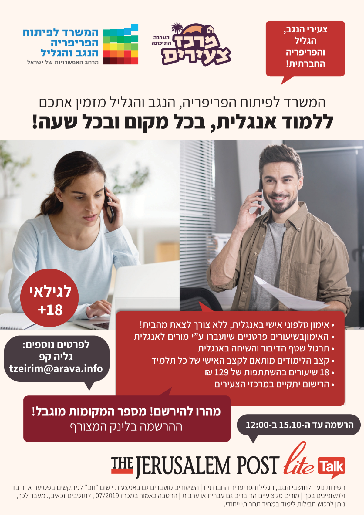 הרשמו עד ה-15.10 ב-1200 הרשמו עד ה-15.10 ב-1200