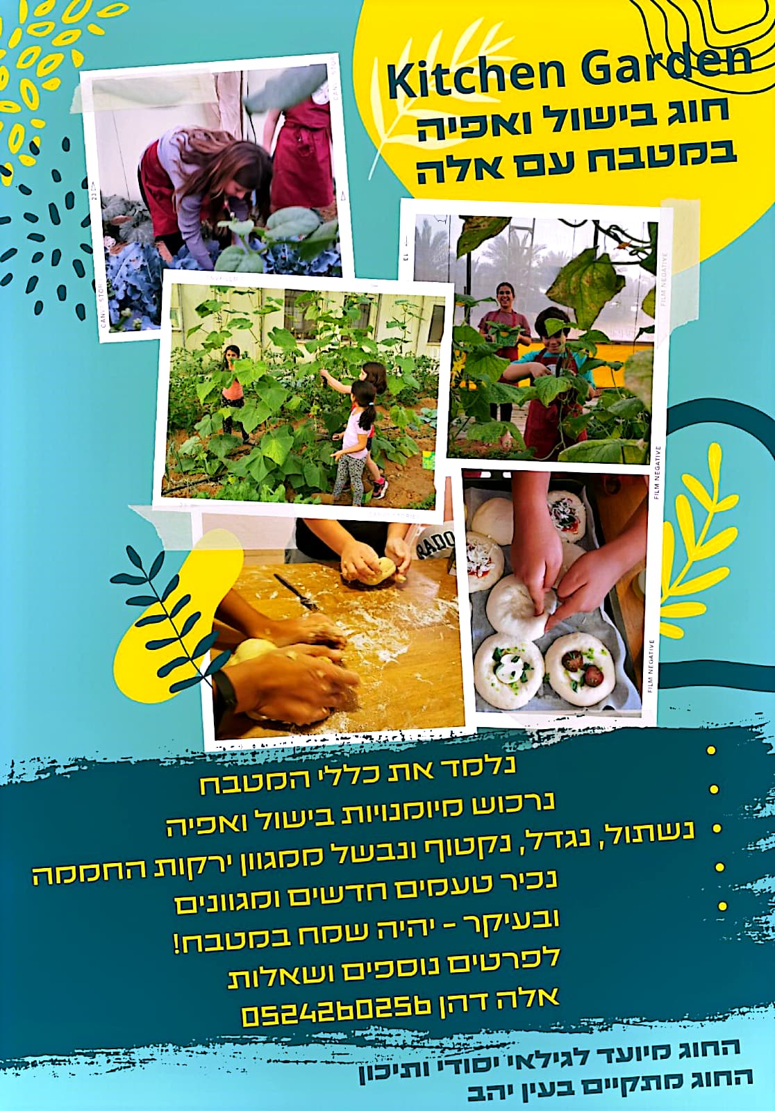 חוג בישול ואפיה במטבח עם אלה