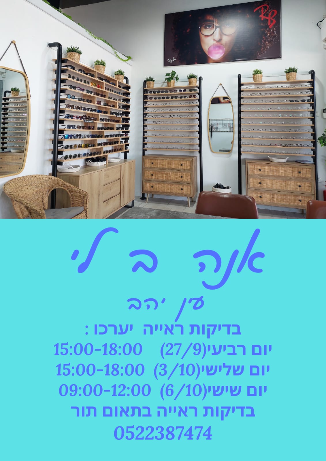 בדיקות ראיה - אנה-ב-לי