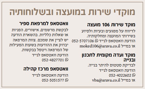 מוקדי שירות במועצה ושלוחותיה