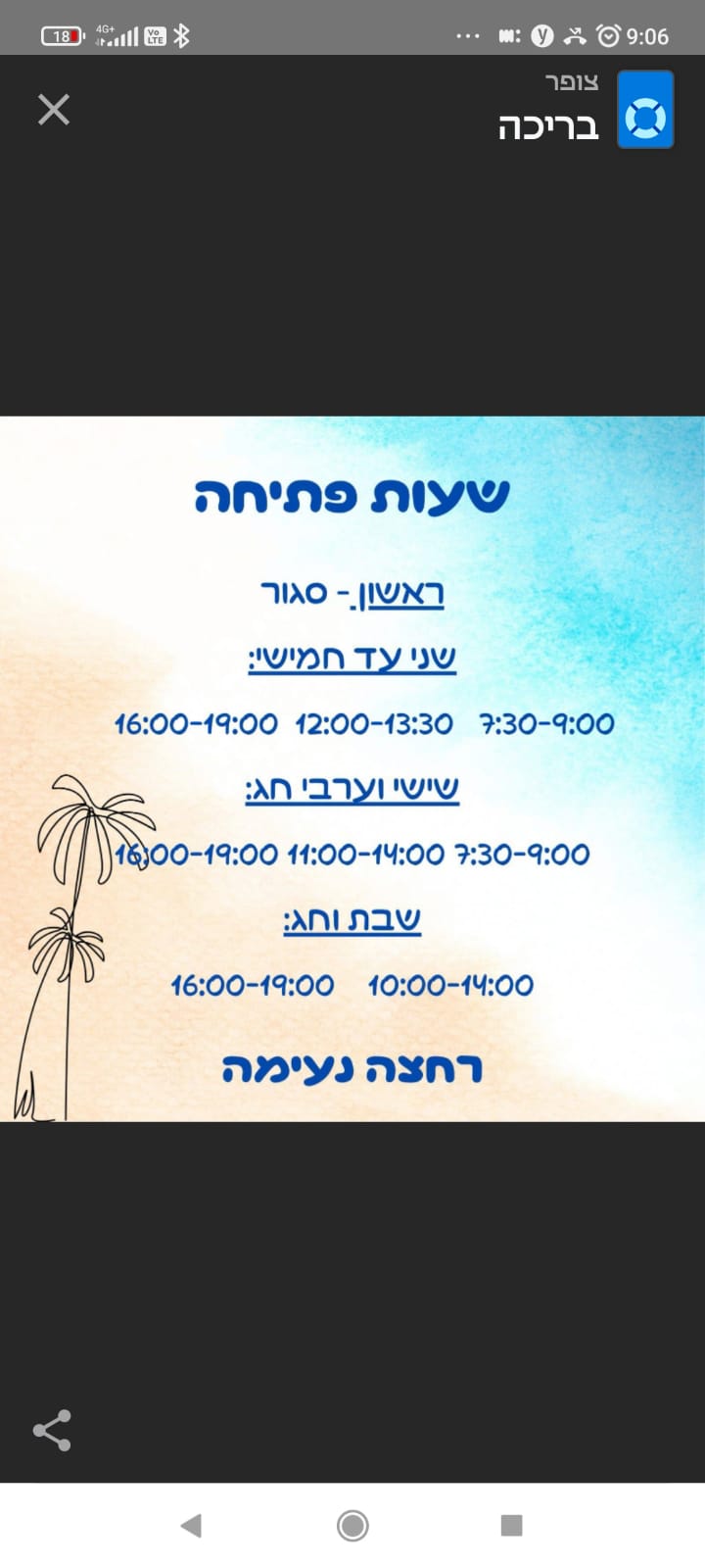 שעות פתיחת הבריכה השבוע