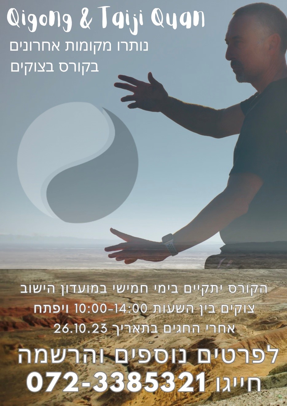צ׳י קונג טאי צ׳י בצוקים