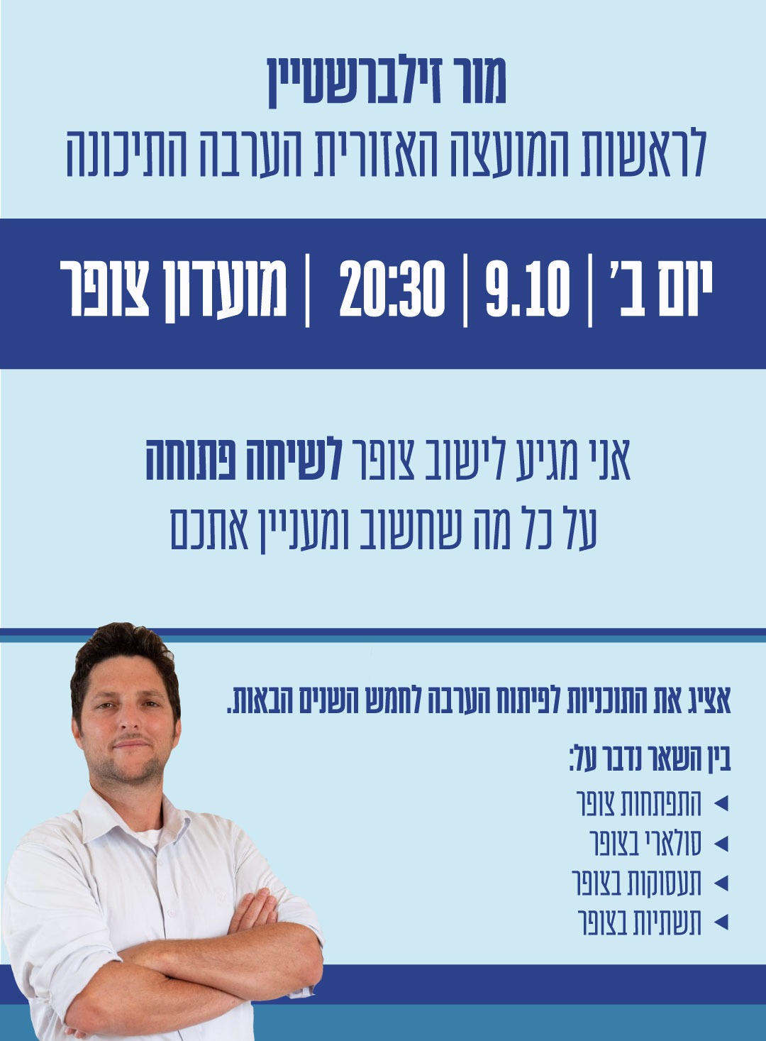כולם מוזמנים, לשיחה פתוחה עם מור זילברשטיין, בשבוע הבא ביום שני במועדון 9/10