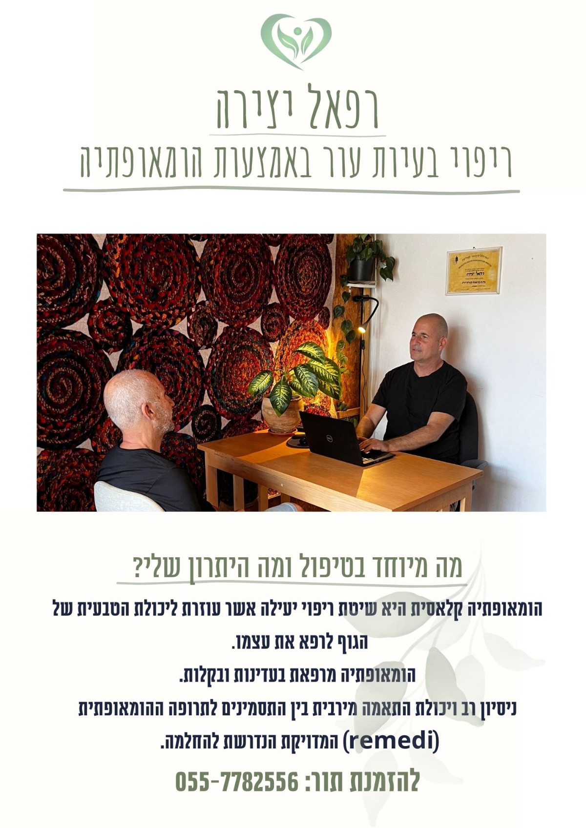 ריפוי בעיות עור באמצעות הומאופתיה