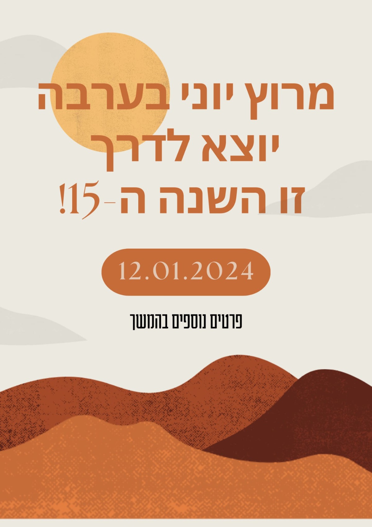 מרוץ יוני 12/1/24