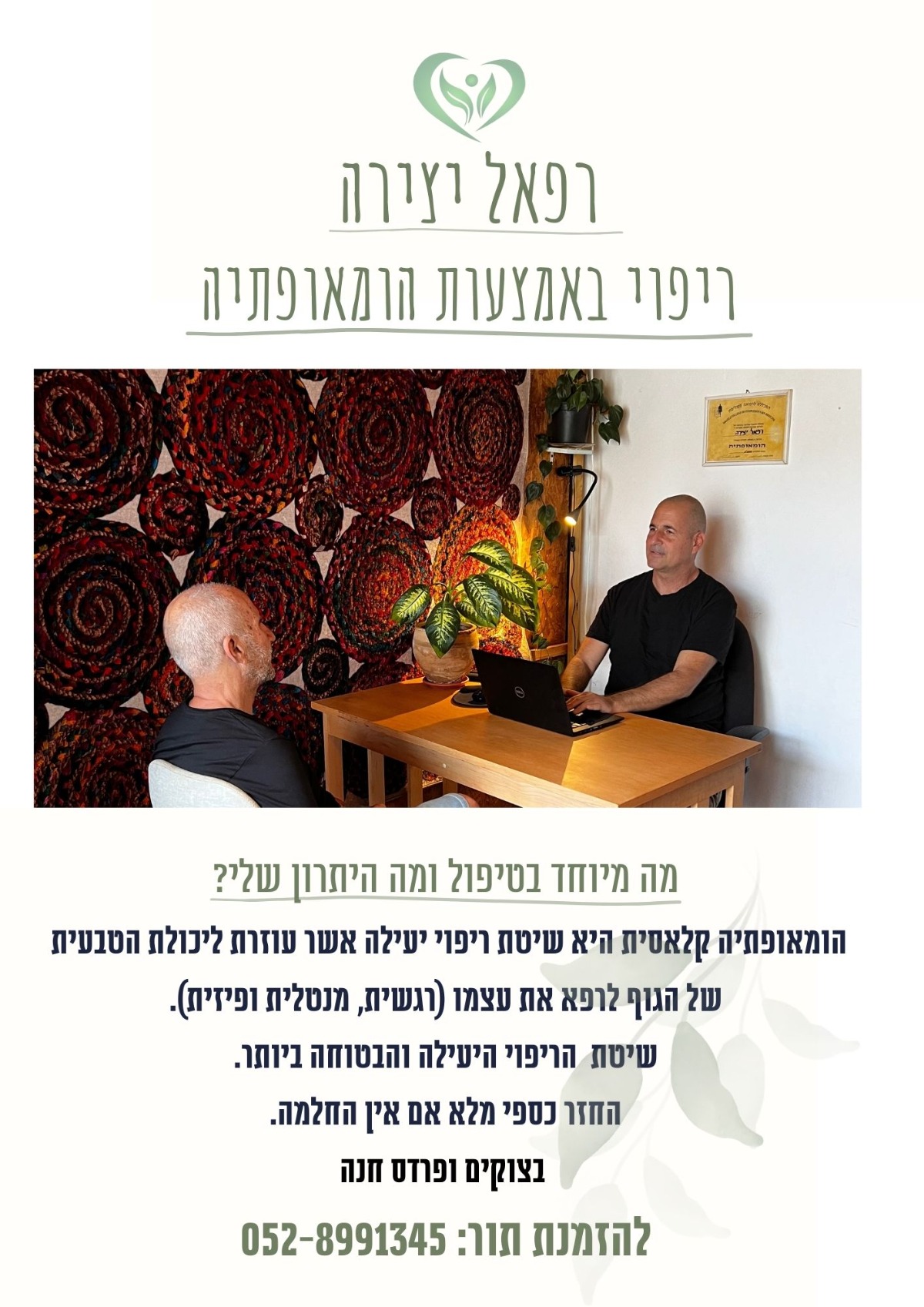 ריפוי באמצעות הומאופיה