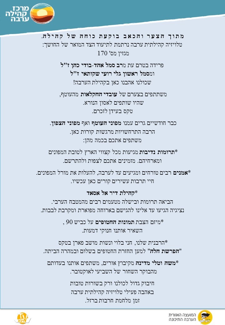 מגזין ערבה טי וי 170