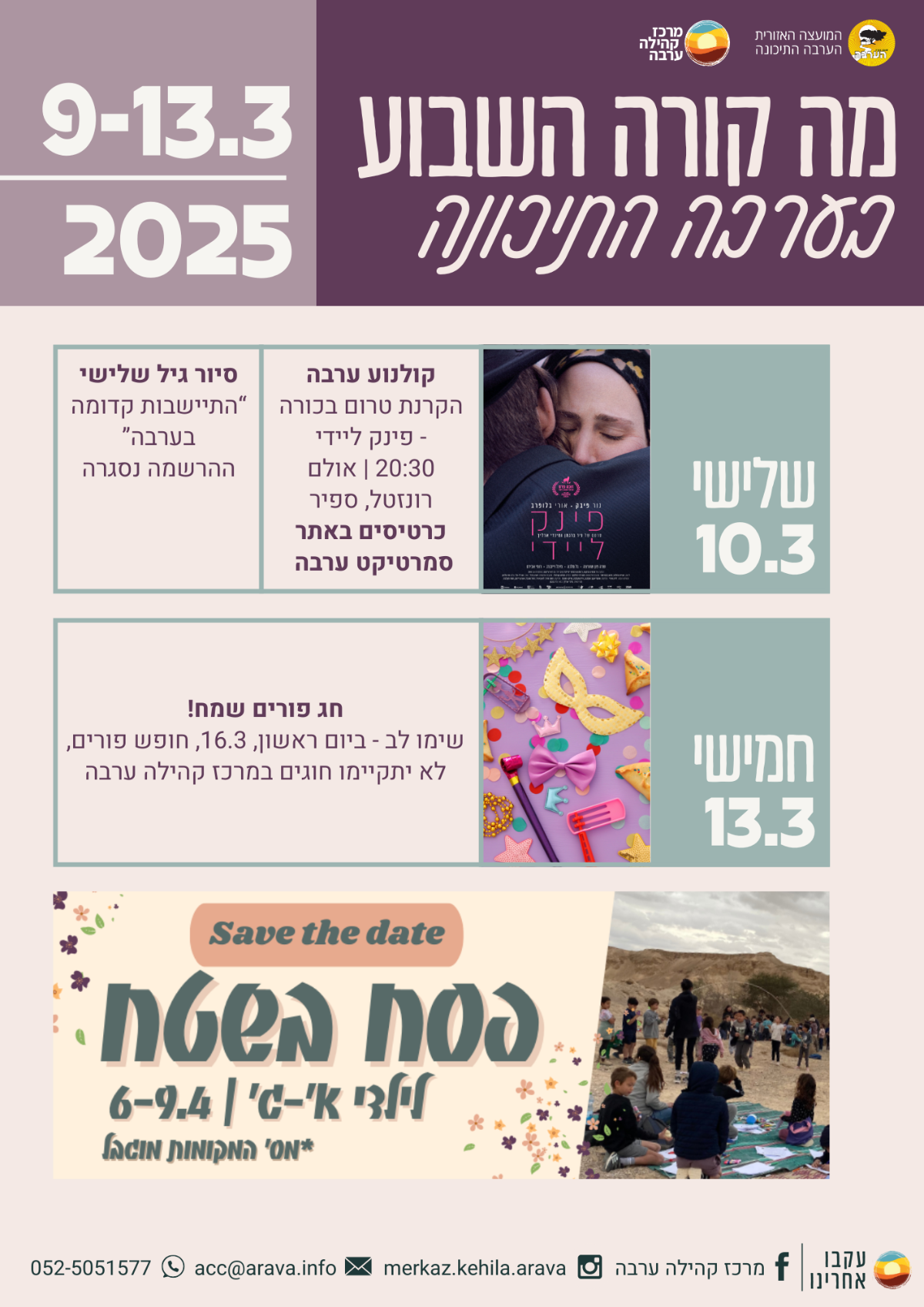 לוח אירועים שבועי - מרכז קהילה ערבה