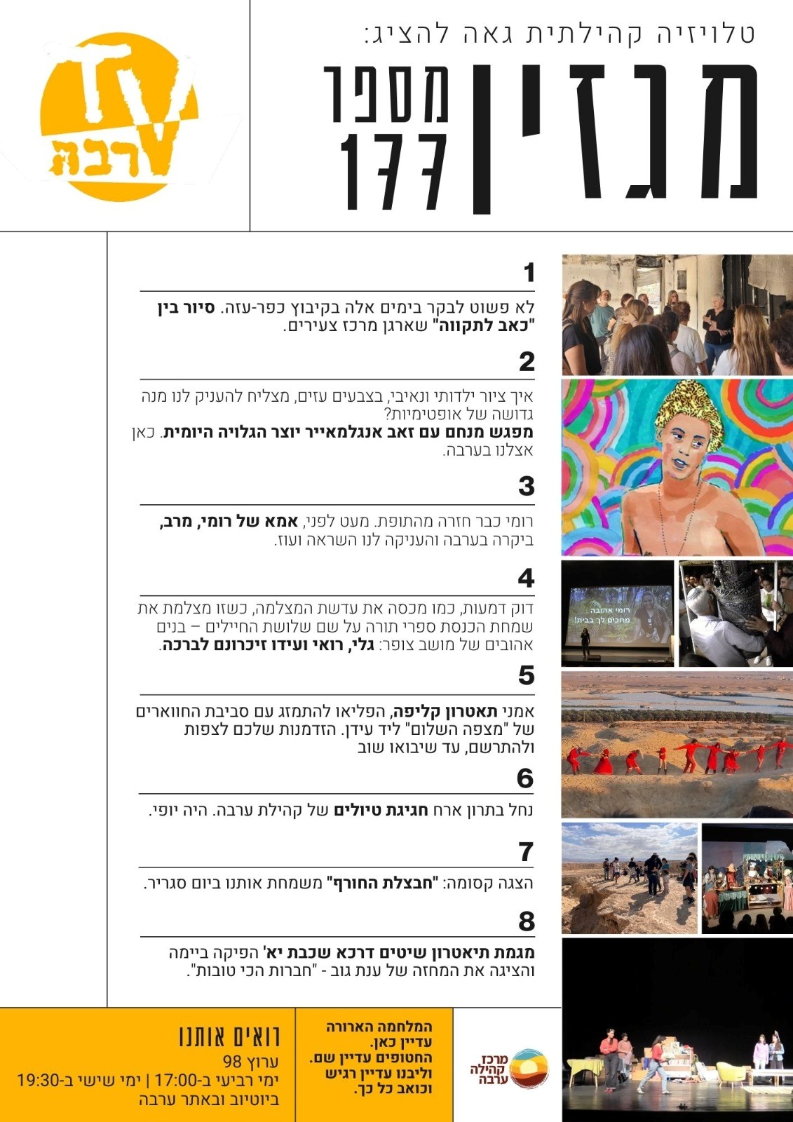 מגזין ערבה מס' 177