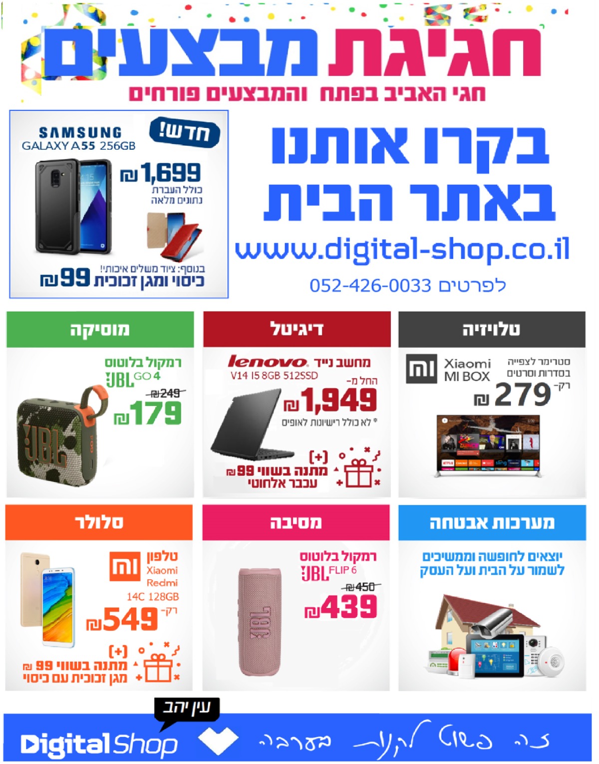 מבצעים שווים בדיגיטל שופ ערבה  - כי זה פשוט לקנות בערבה!