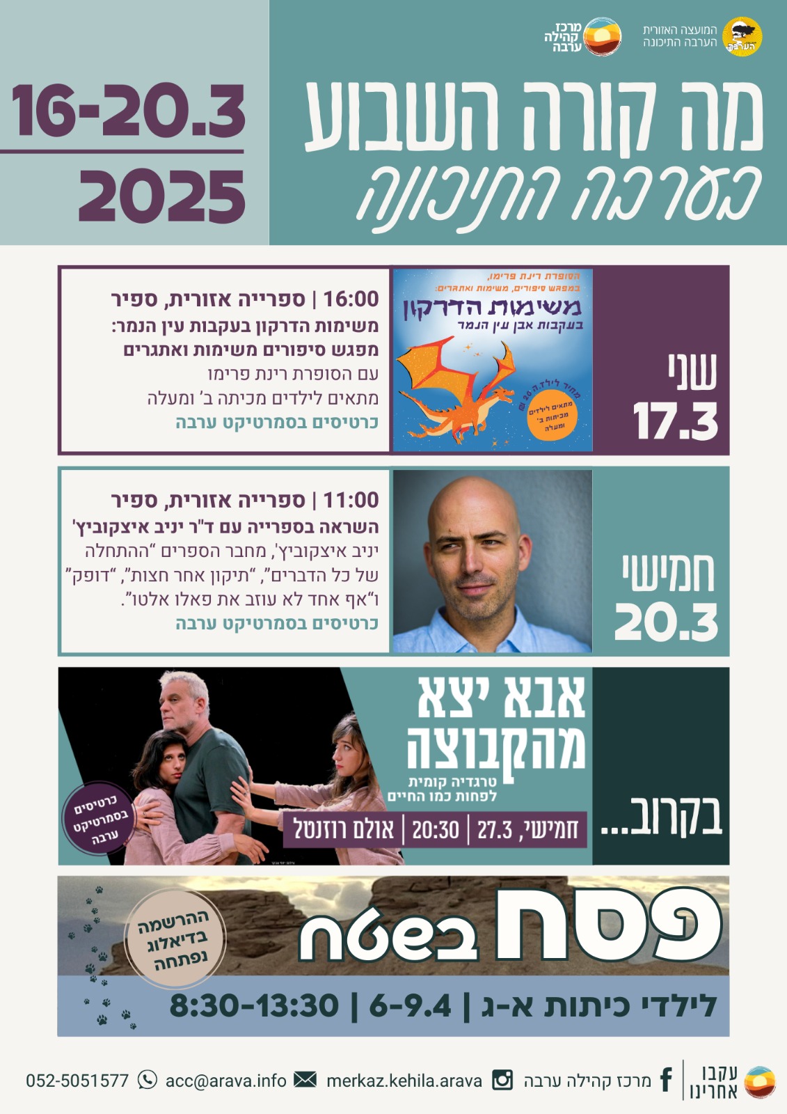 לוח אירועים שבועי