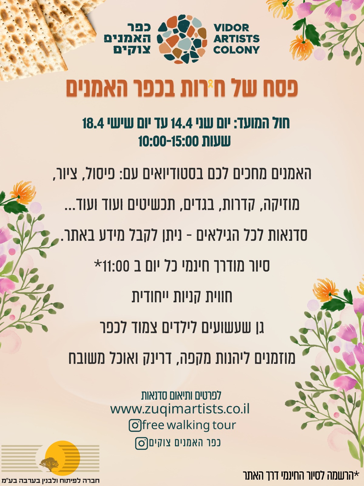 פסח של חרות בכפר אומנים בצוקים