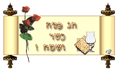 המזכירות תהיה סגורה ממחר, עד יום ראשון 20/4 - חג פסח שמח ובשורות טובות