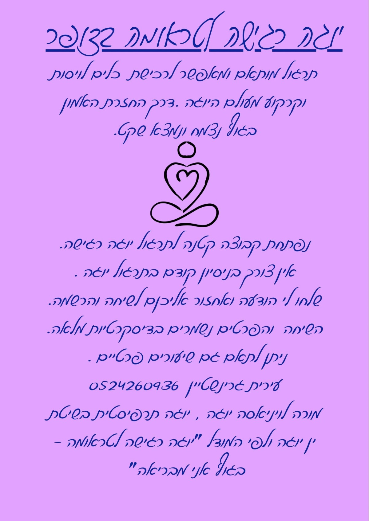 יוגה רגישה לטראומה בצופר