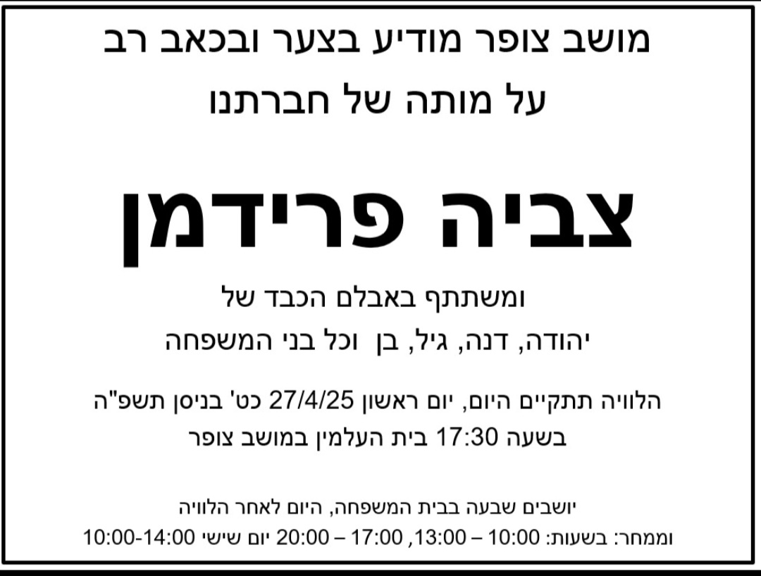 הודעת אבל