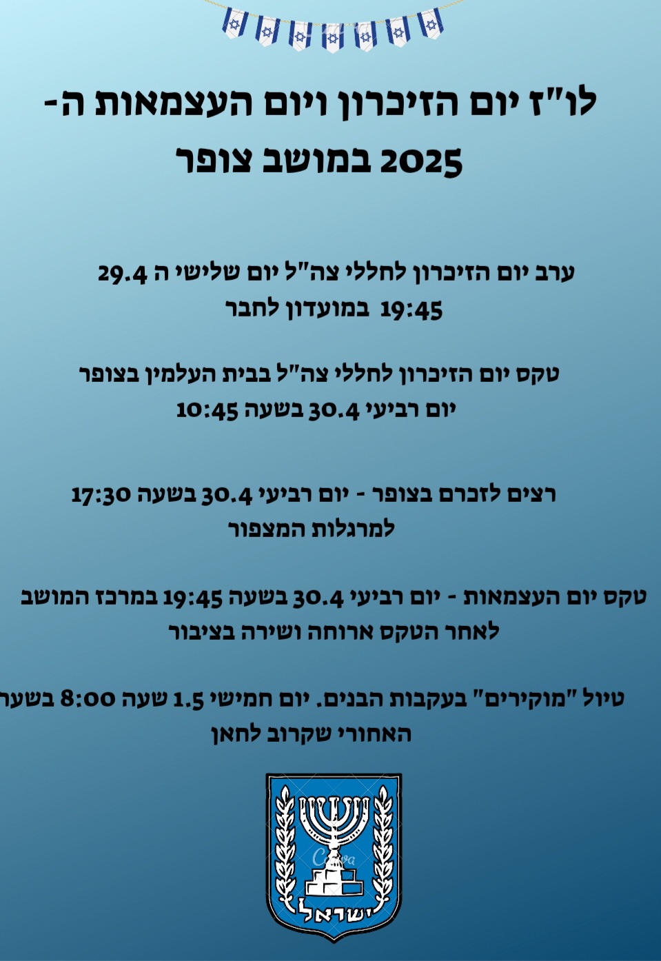 לו"ז יום הזיכרון ויום העצמאות 2025