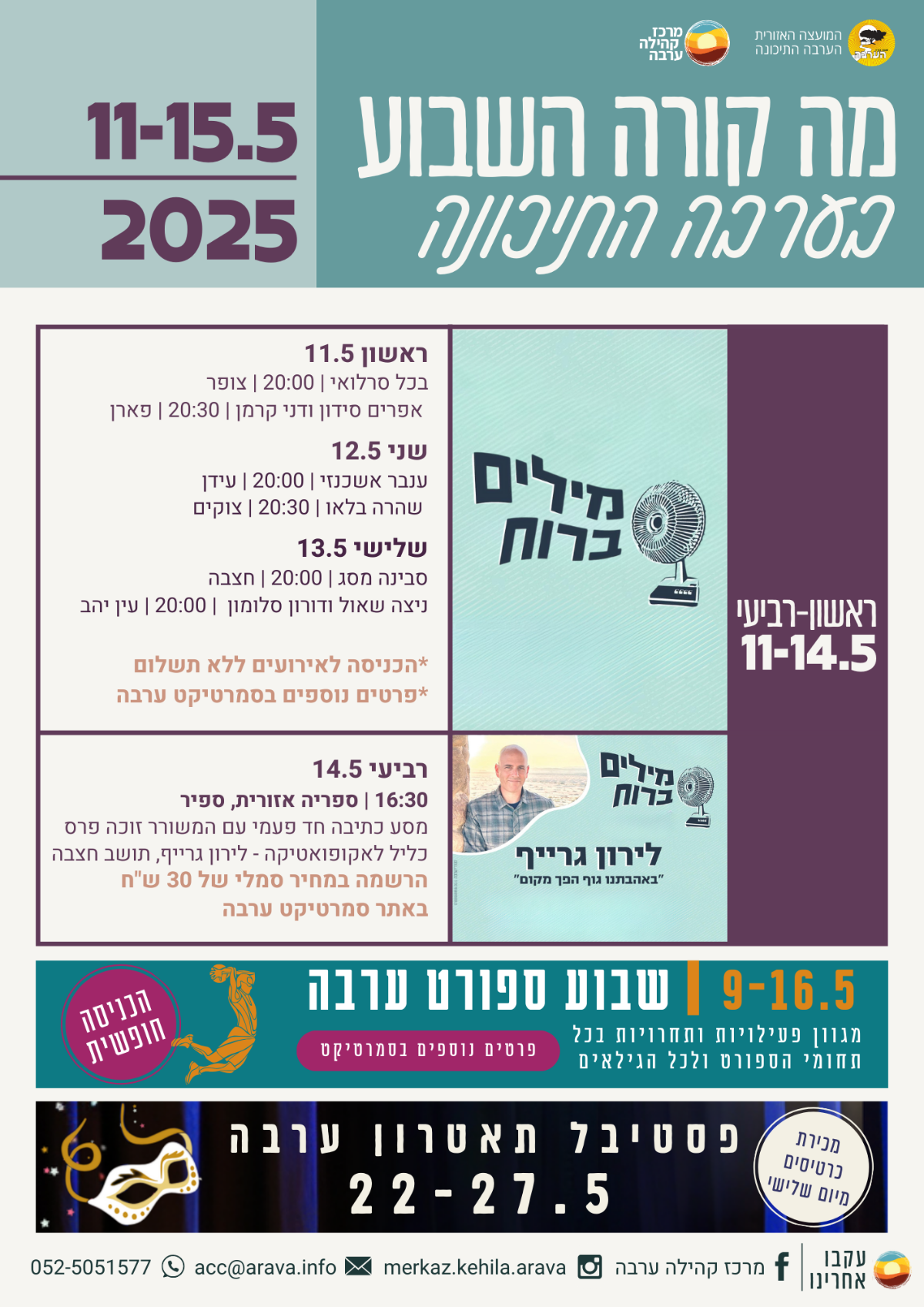 לוח אירועים שבועי - מרכז קהילה ערבה
