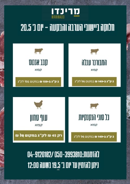 מרינדו מגיעים לחלוקה בערבה יום שלישי 20/5