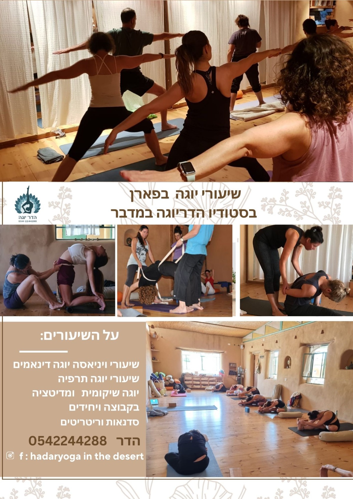 שיעורי יוגה בפארן בסטודיו הדיוגה במדבר