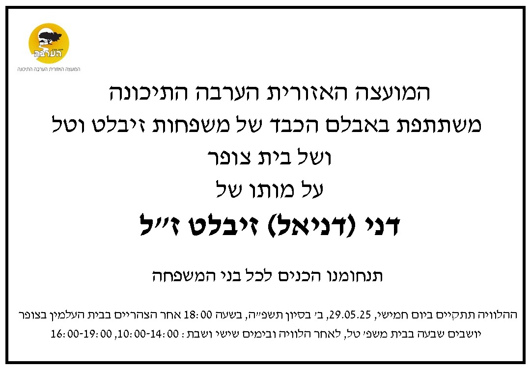 השתתפות בצער