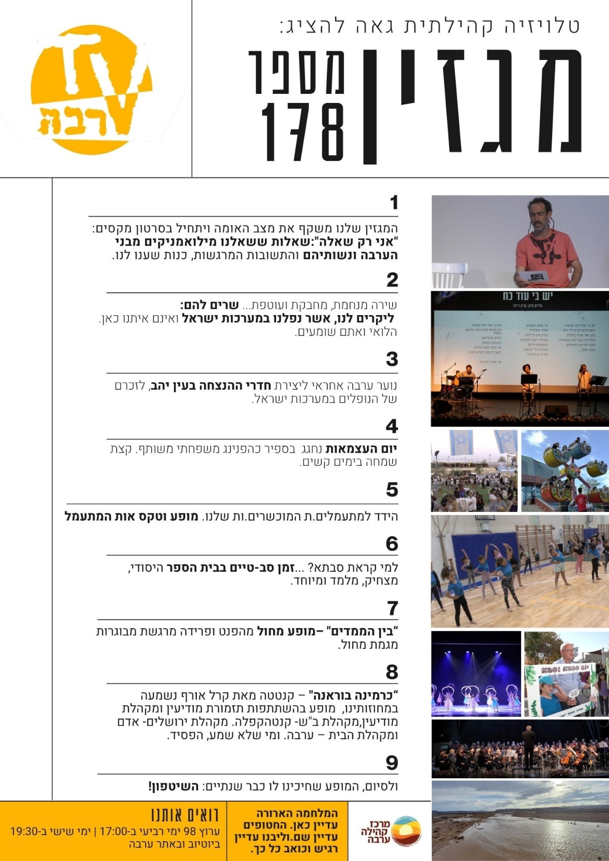 מגזין 178 -