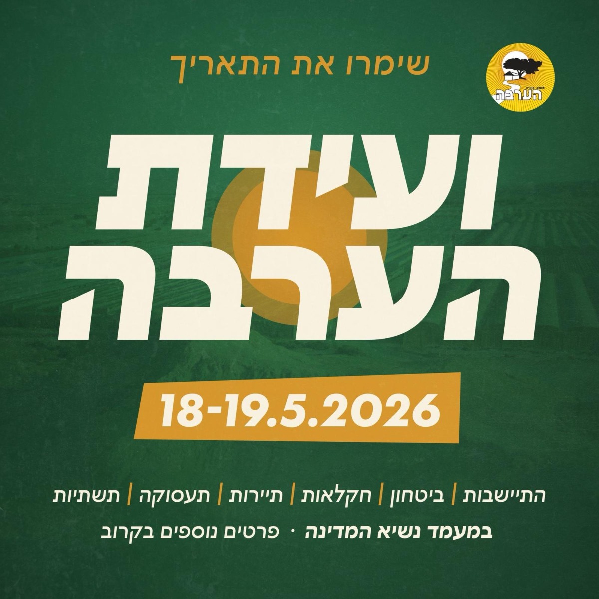 ועידת הערבה