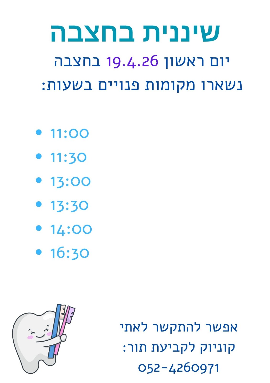 שיננית בערבה