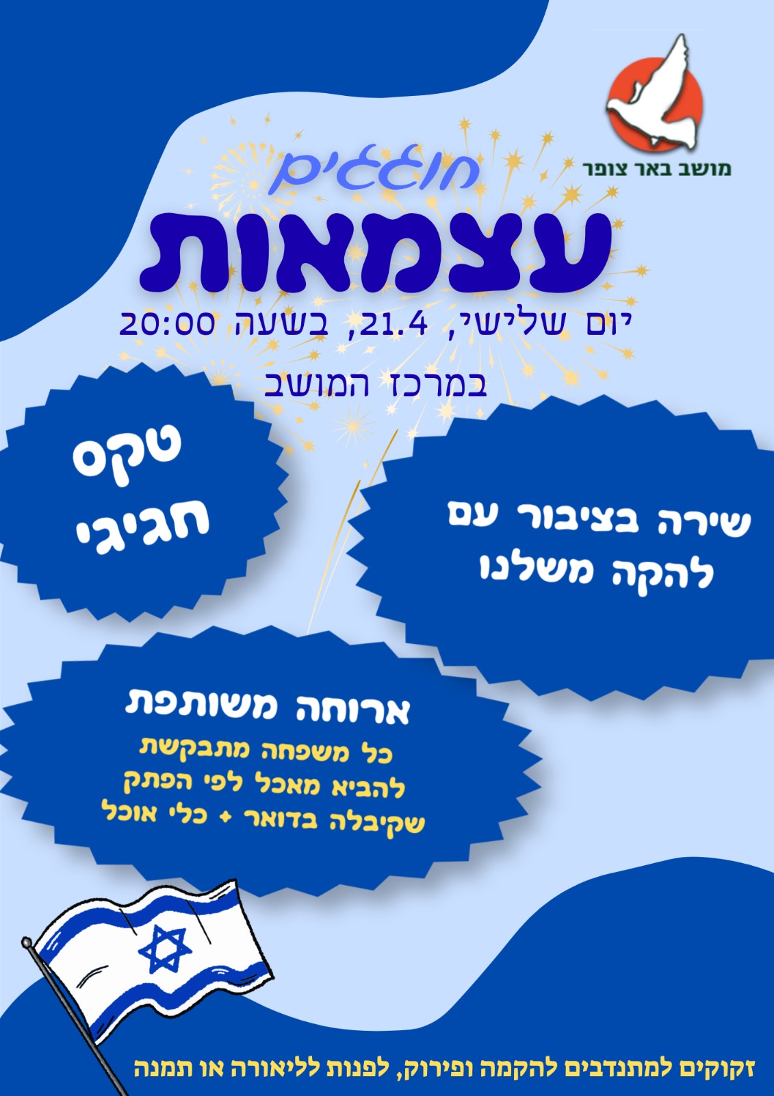 חוגגים עצמאות בצופר