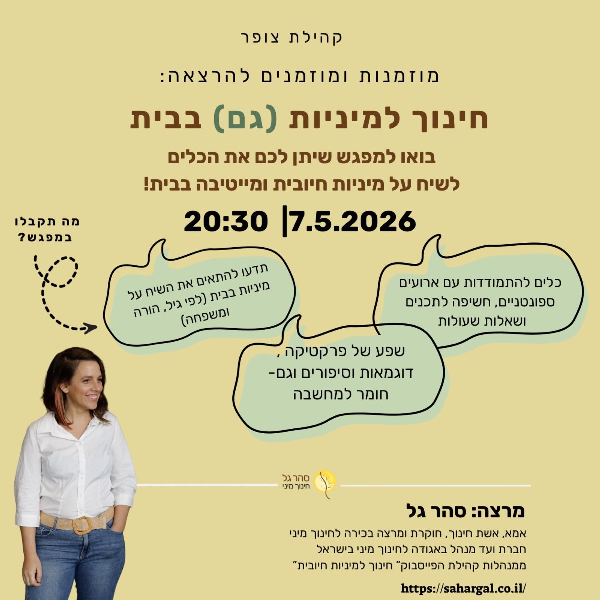 הרצאה בנושא "חינוך למיניות"