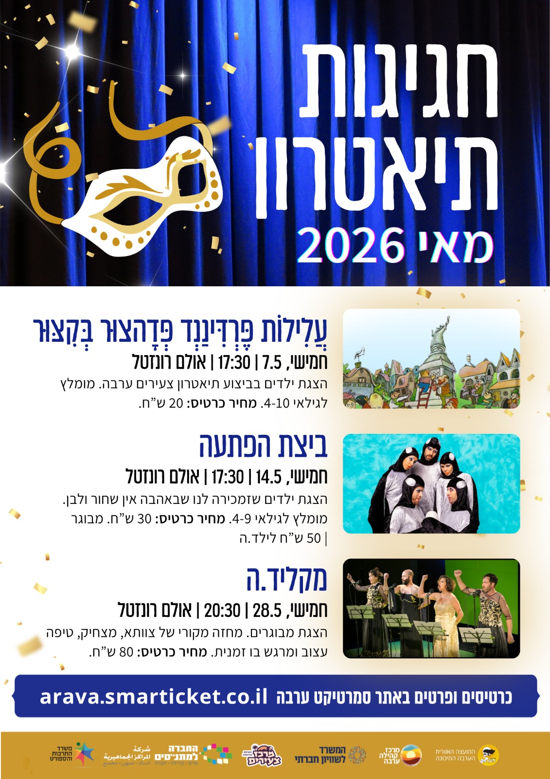 חגיגות תיאטרון - מאי 26 🎭🍿