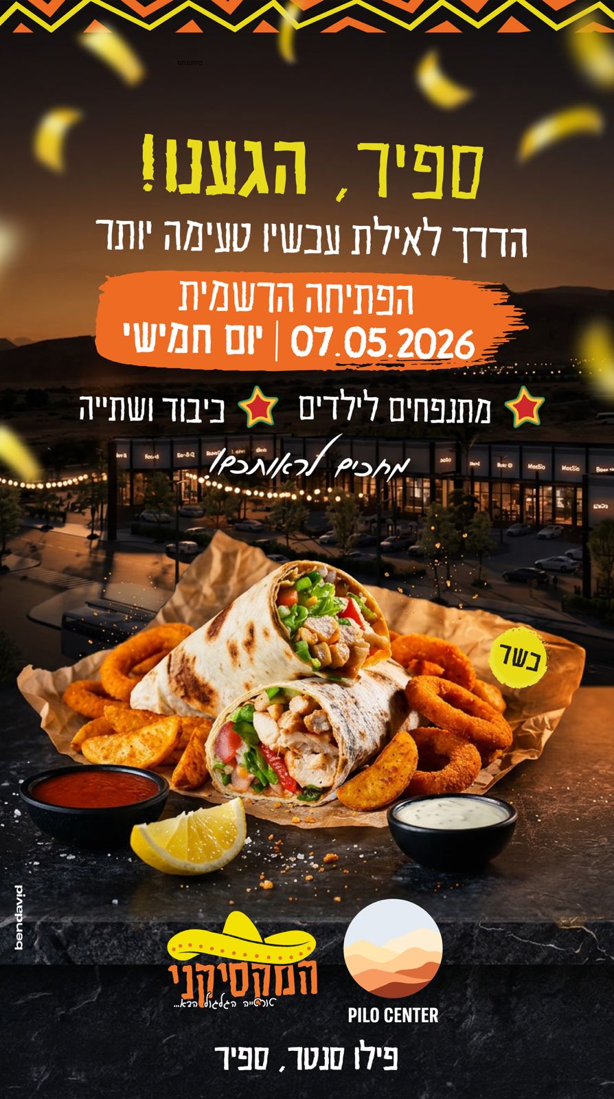 פתיחה רשמית של "המקסיקני" ביום חמישי בפילו סנטר בספיר