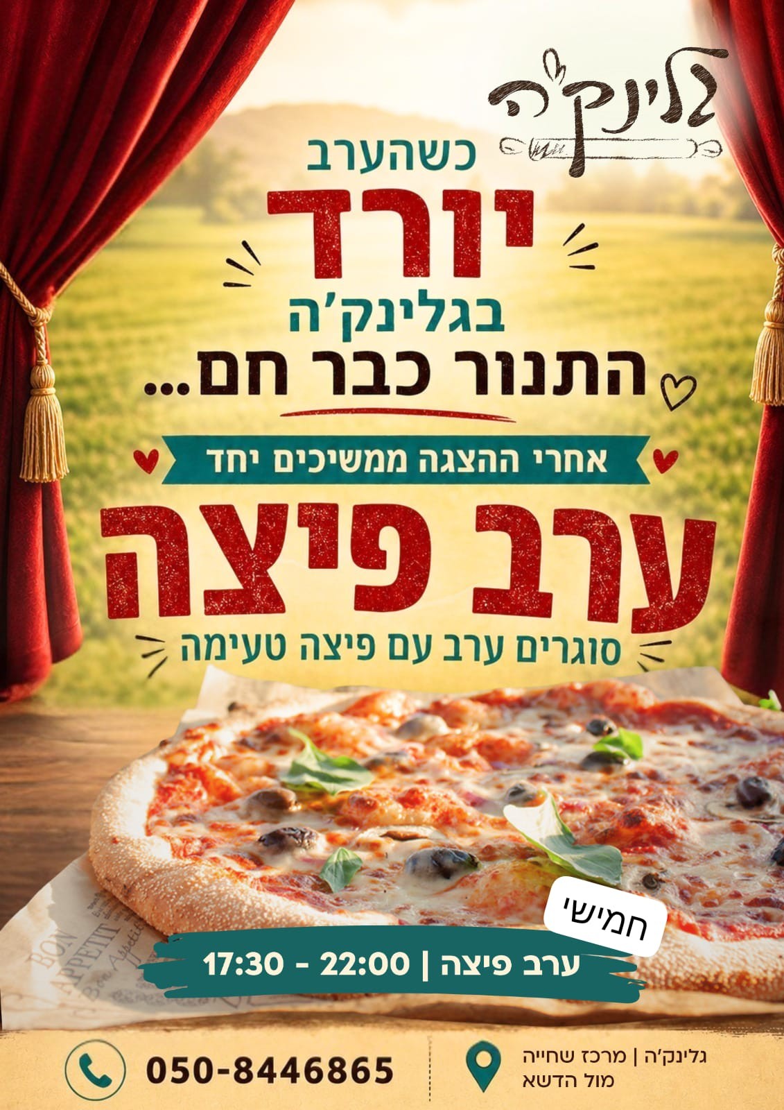 חמישי שמח בבית הפיצה של גלינק'ה