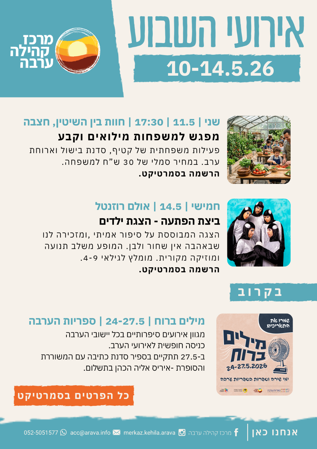 לוח אירועים שבועי - מרכז קהילה ערבה לוח אירועים שבועי - מרכז קהילה ערבה