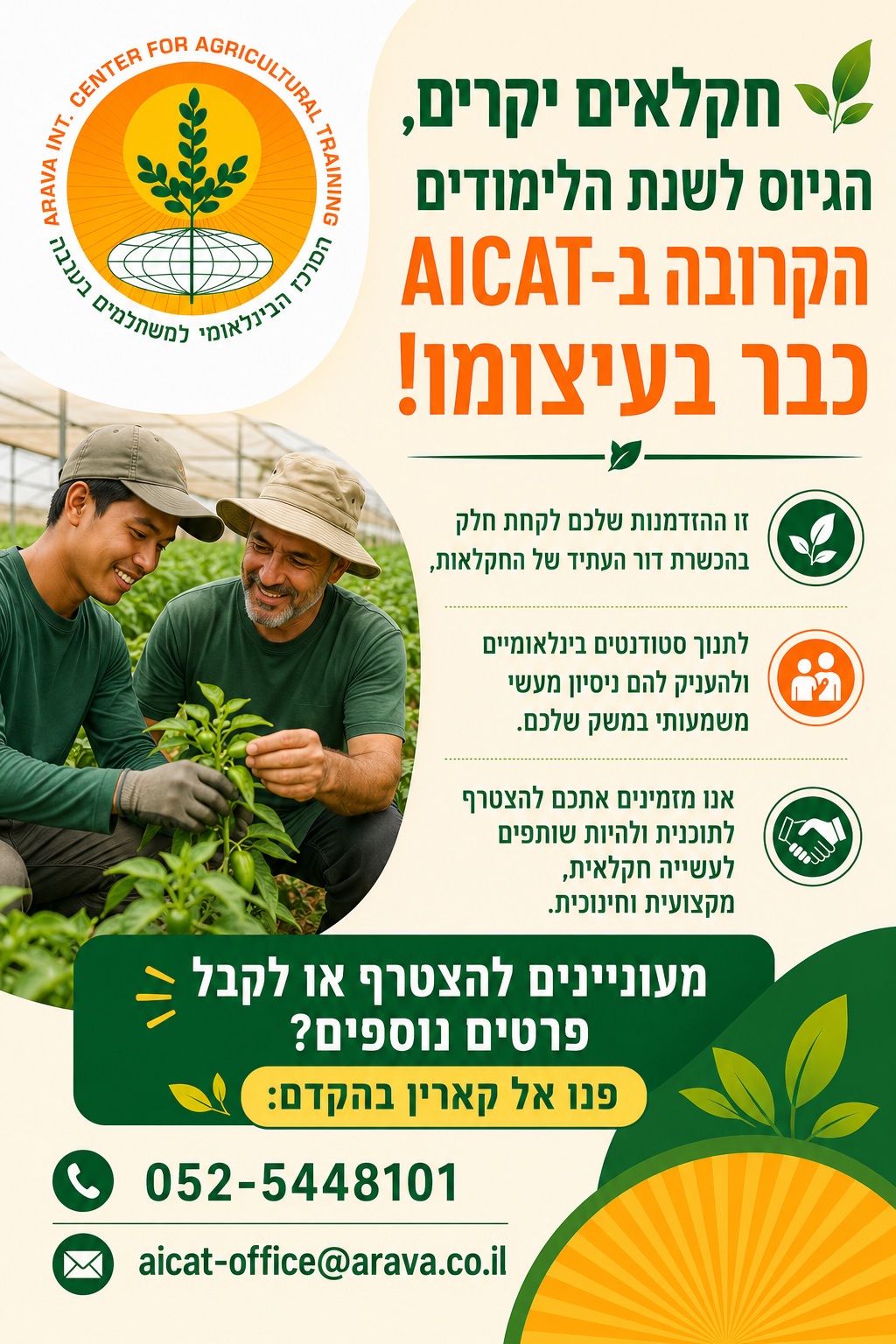 סטודנטים לקראת שנה הבאה