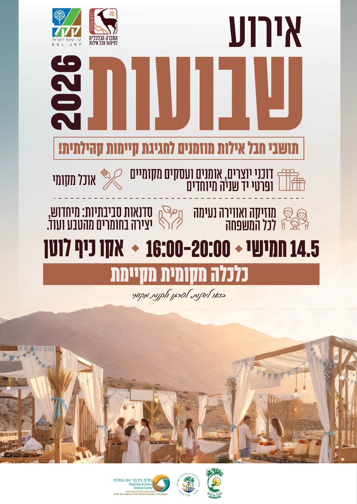 אירוע שבועות בחבל אילות