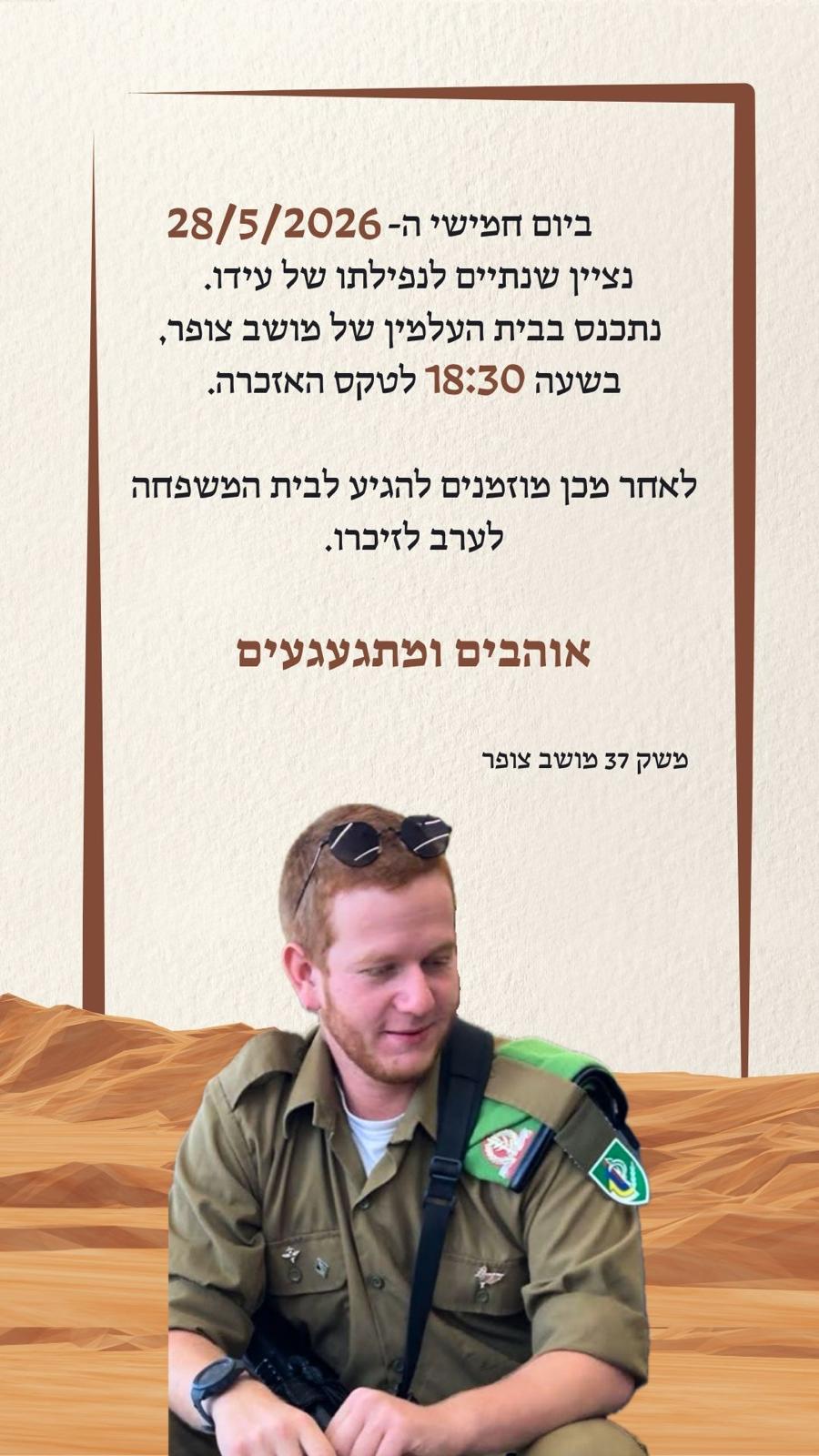 שנתיים לנפילתו של עידו אפל
