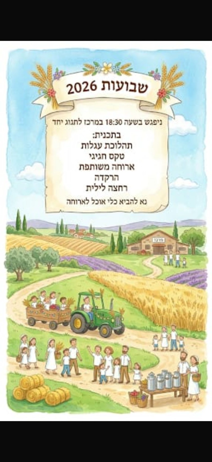 שבועות במושב צופר 21.05.26 18:30 במרכז
