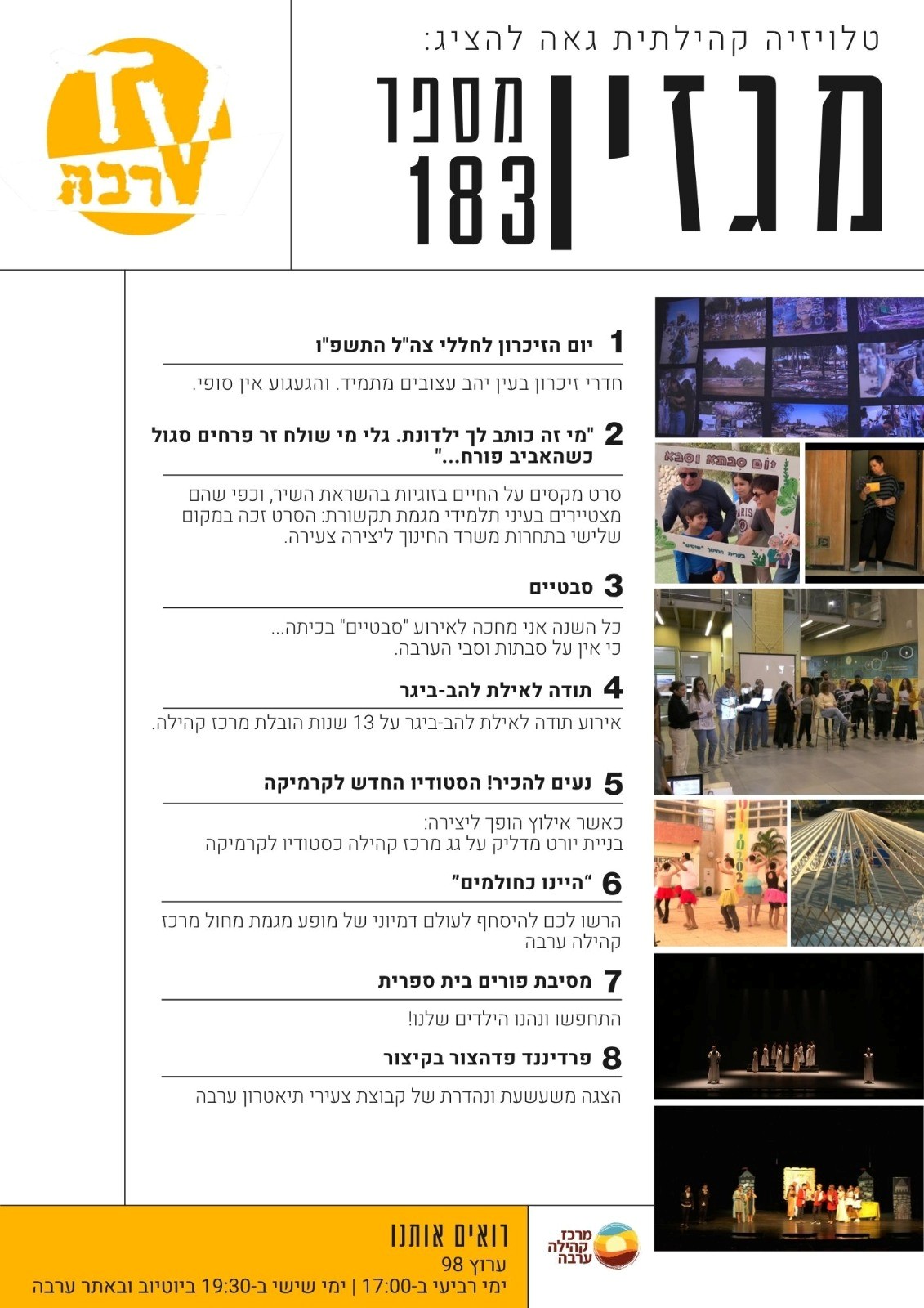 מגזין 183 של טלויזיה קהילתית