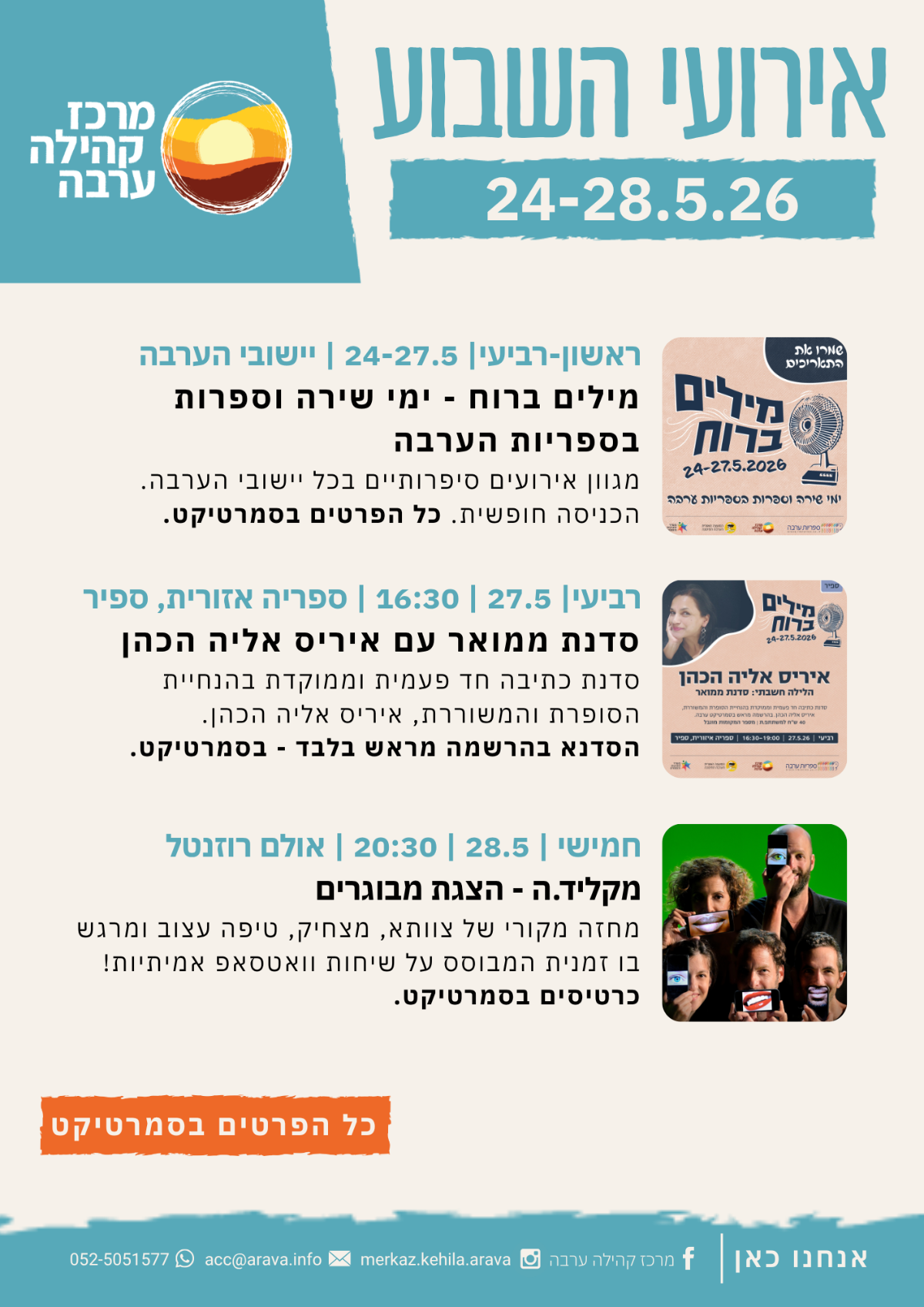 לוח אירועים שבועי - מרכז קהילה ערבה