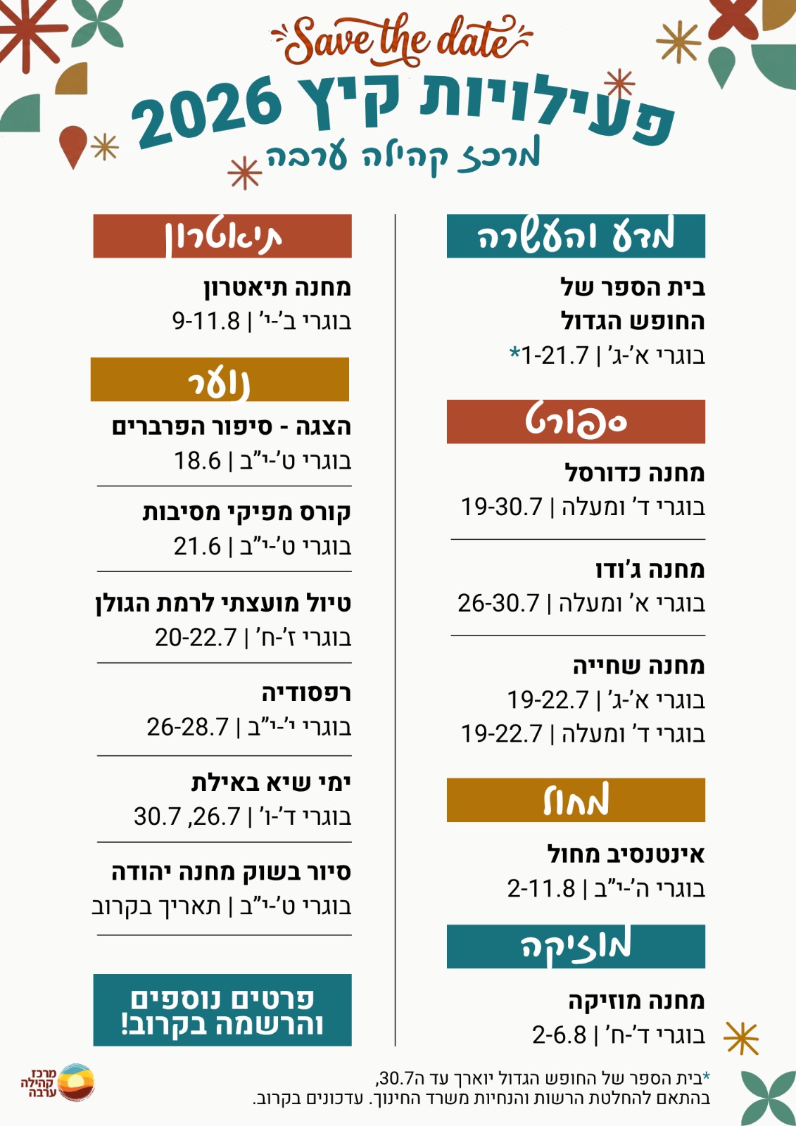פעילויות קיץ לילדים ולנוער: