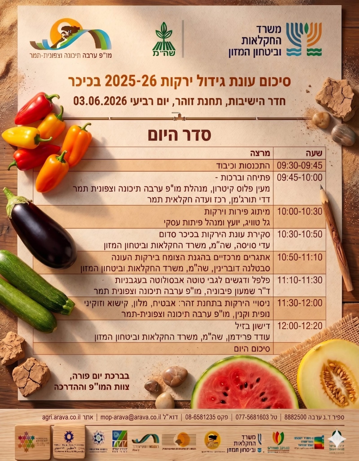 סיכום עונת הירקות בכיכר