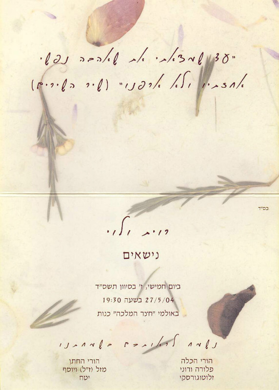 רווית זלוטוגורסקי 27.5.04