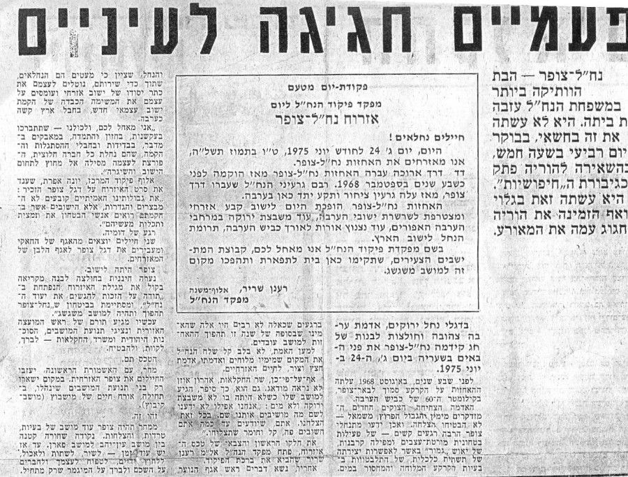 24.6.65 אזרוח נחל צופר