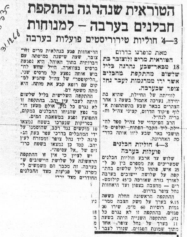 31.12.68 חלת נהרגה בצופר