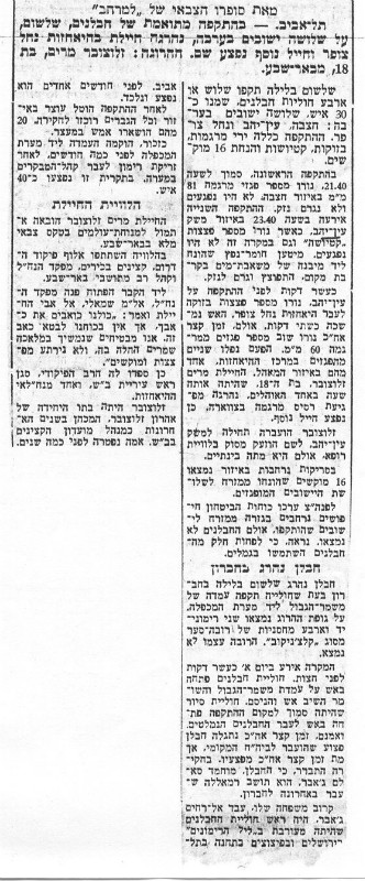 31.12.68 חילת נהרגה 3