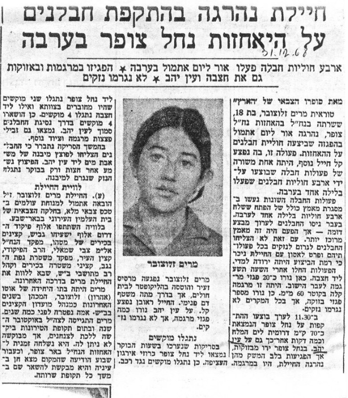 31.12.68 חילת נהרגה בצופר