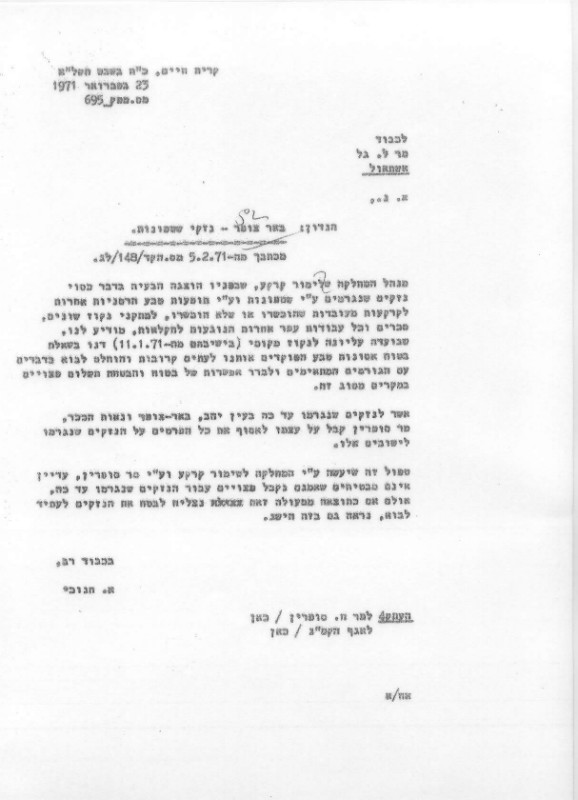 באר צופר נזקי שטפונות 25.2.1971