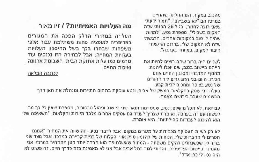 ילדי היישובים בדרום חוזרים הביתה ב